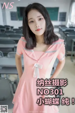 纳丝摄影 NO301 小蝴蝶 纯纯的丝袜帆布鞋