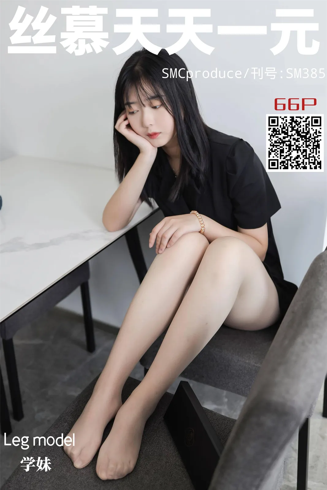 图片[1]-丝慕写真 SM385 《学妹初体验》 [69P]-图宝宝