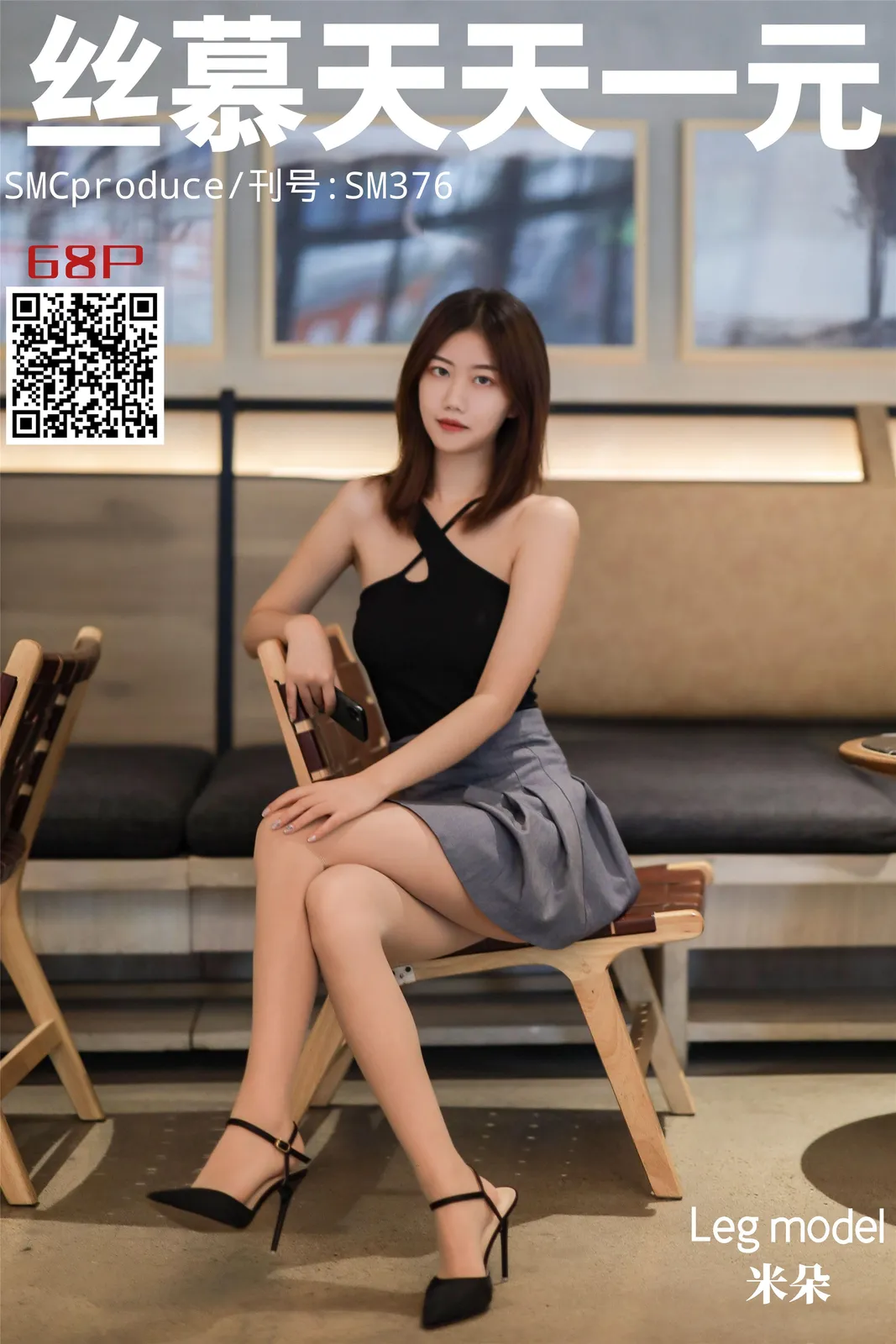 图片[1]-[丝慕GIRL]SM376 天天一元 米朵《玩足×挑鞋》[70P／88.8MB]-图宝宝