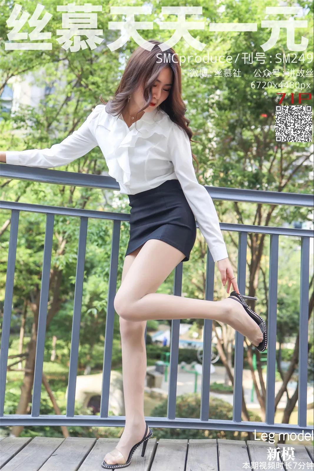 图片[2]-[丝慕GIRL]SM249 天天一元 新模《妩媚OL》[74P／262MB]-图宝宝