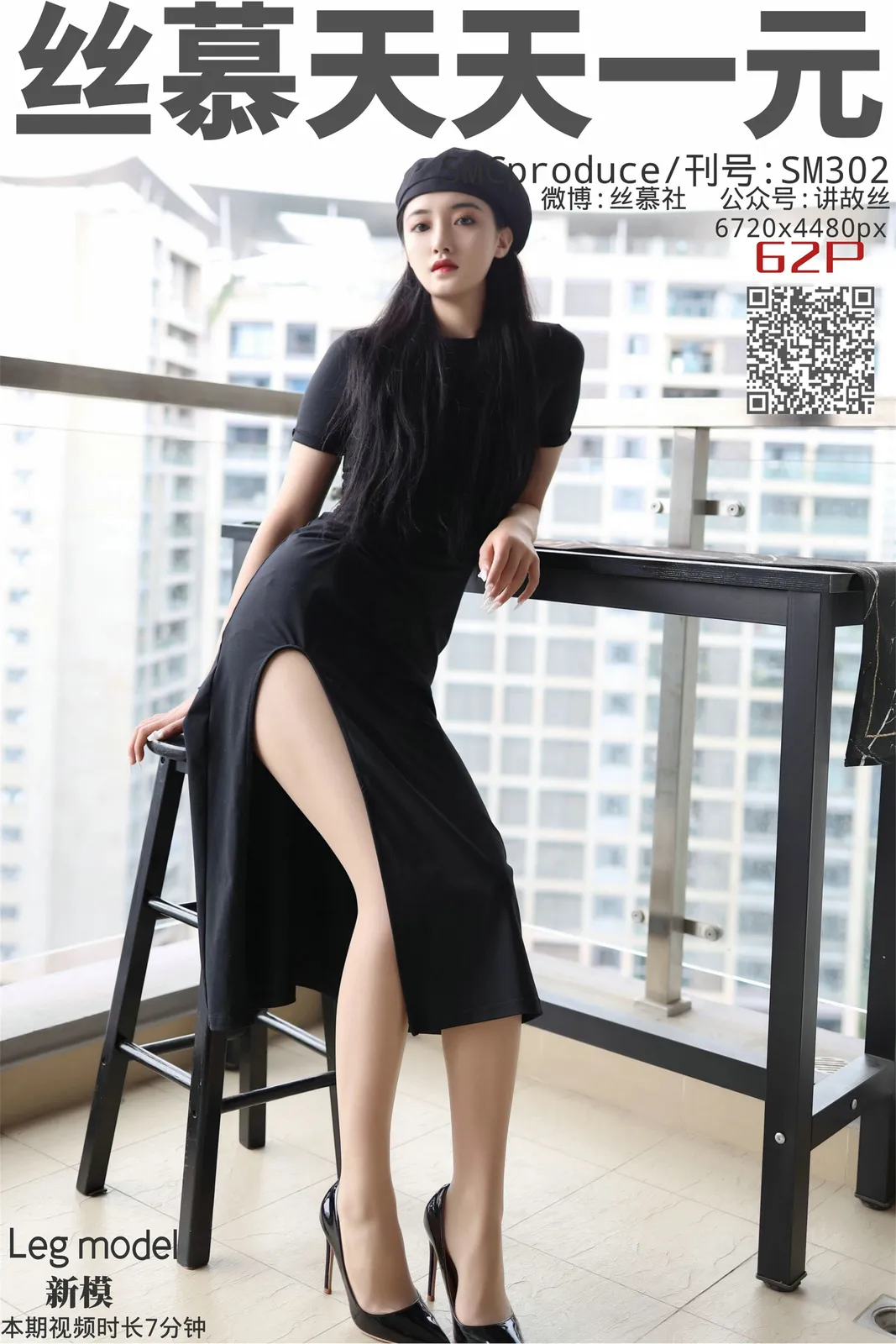 图片[1]-[丝慕GIRL]SM302 天天一元 新模 – 熟[65P／206MB]-图宝宝