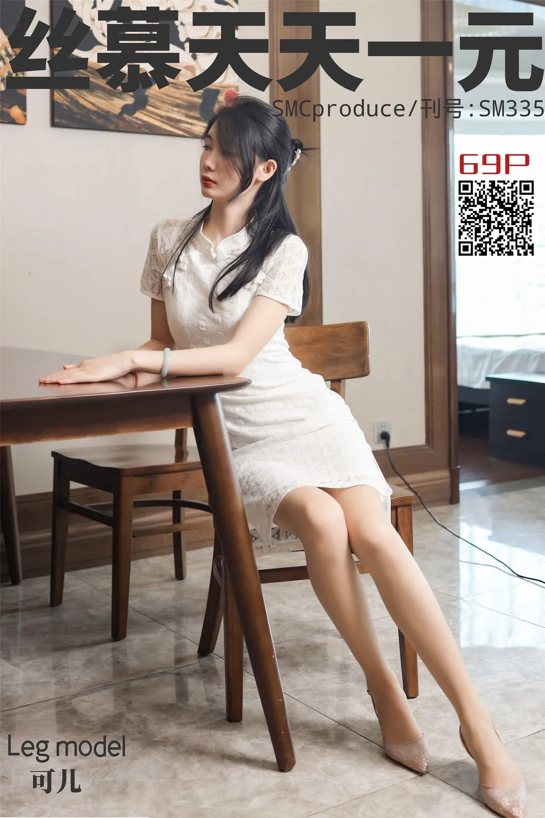 图片[1]-[丝慕GIRL]SM335 天天一元 可儿《又见一袭旗袍》[72P／290MB]-图宝宝