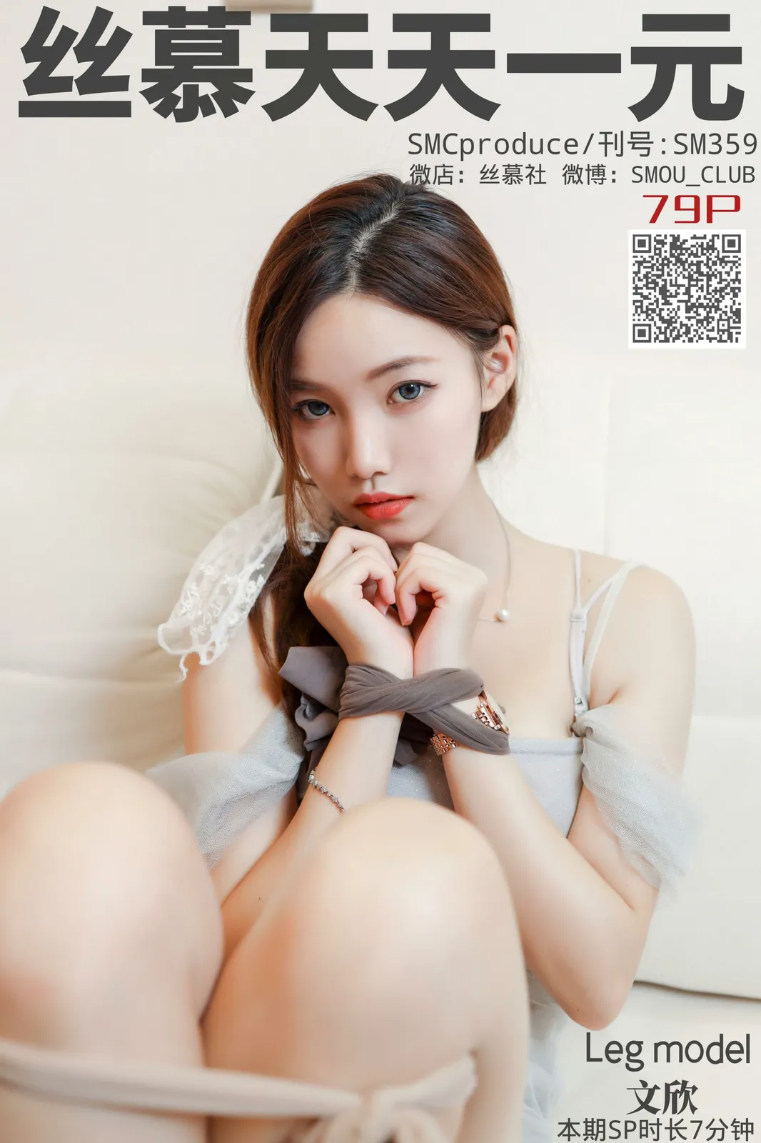 图片[1]-[丝慕GIRL]SM359 天天一元 诗晴《哥哥求解绑》[75P／181MB]-图宝宝
