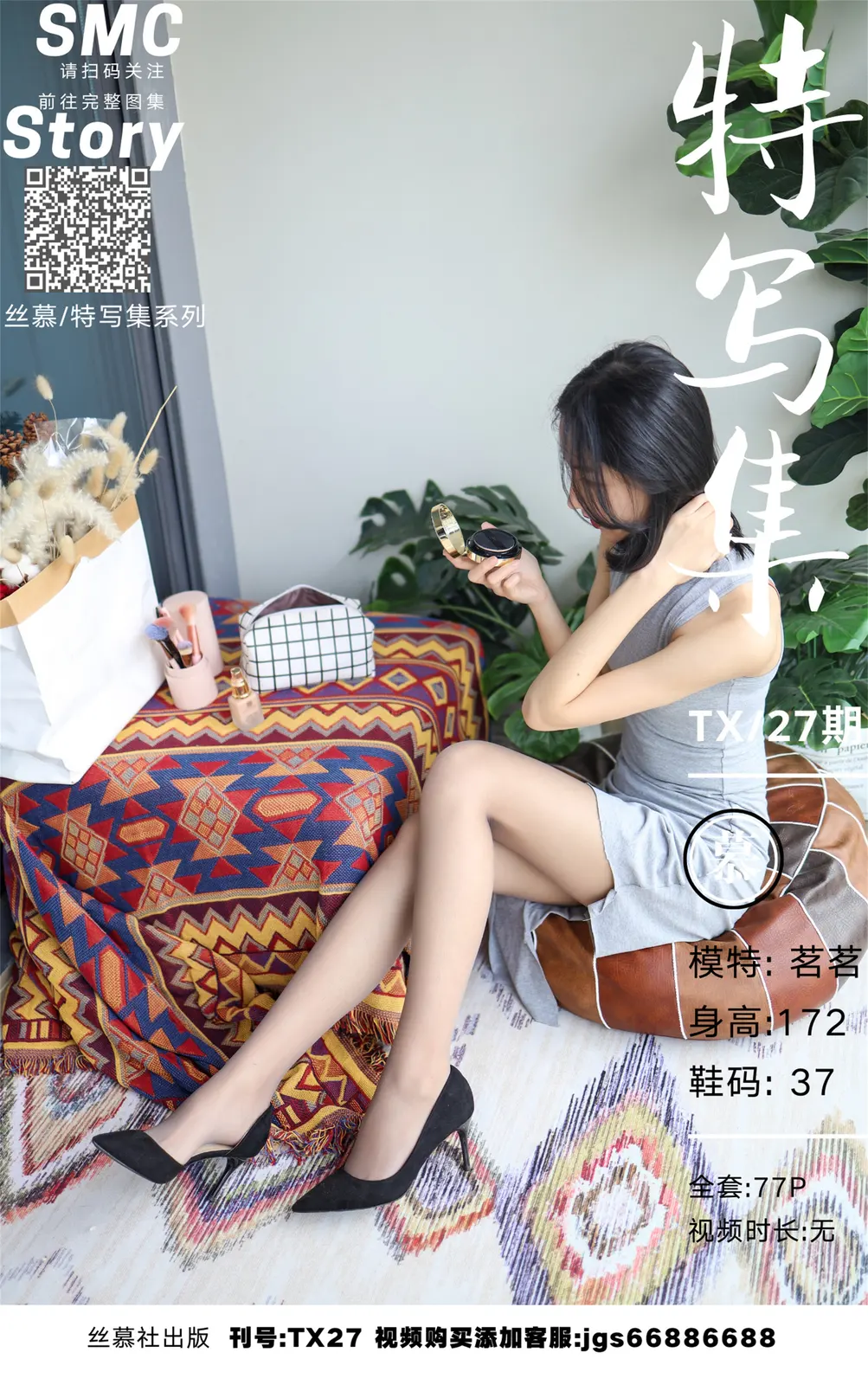 图片[2]-[丝慕GIRL]特写集 TX027 茗茗《亵玩化妆品》[80P／296MB]-图宝宝