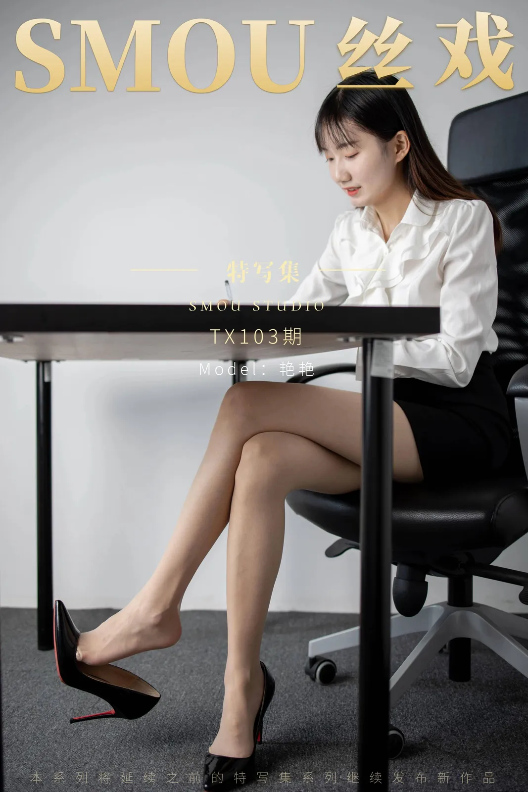 图片[1]-[丝慕GIRL]特写集 TX103 艳艳[86P／91.1MB]-图宝宝